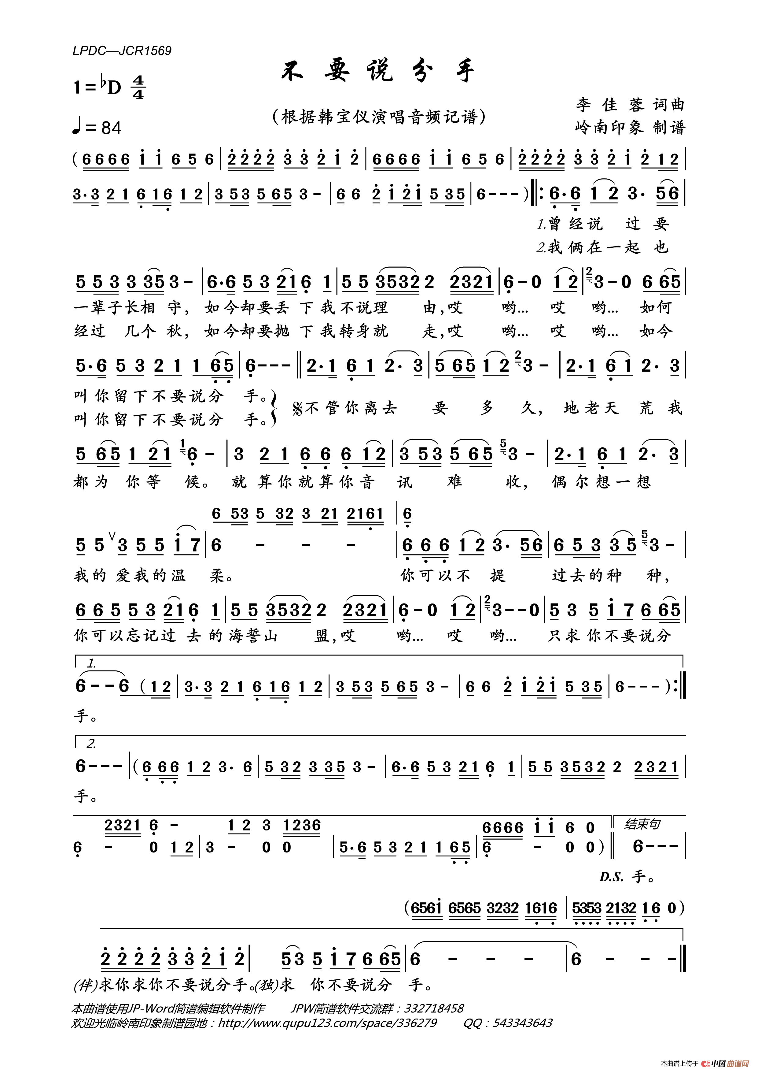 不要说分手简谱-韩宝仪演唱-岭南印象制作曲谱1