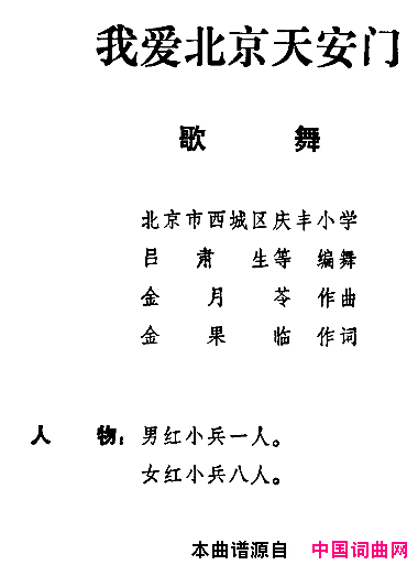 我爱北京天安门儿童歌舞音乐简谱1