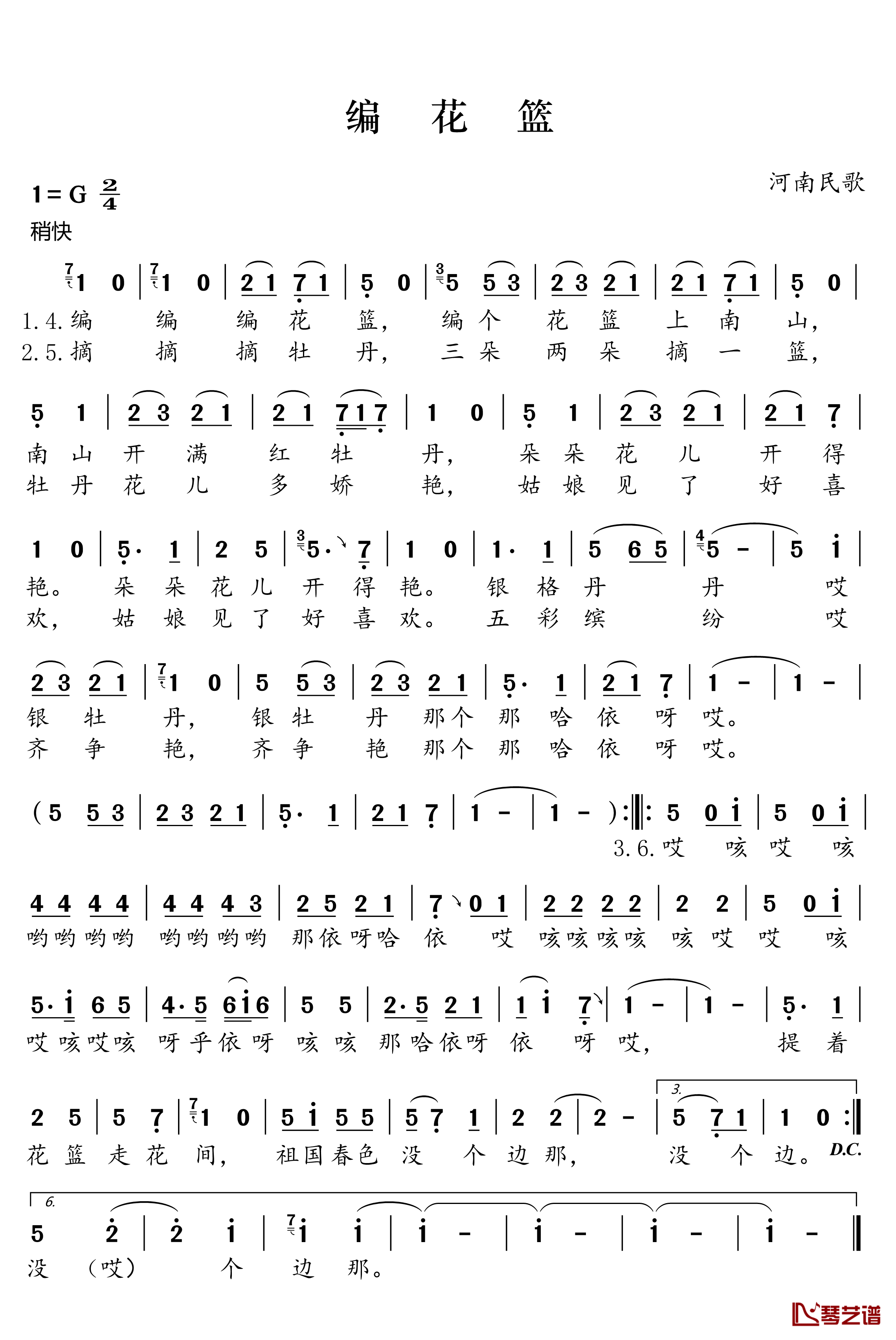 编花篮简谱(歌词)-河南民歌-谱友好心情999上传1