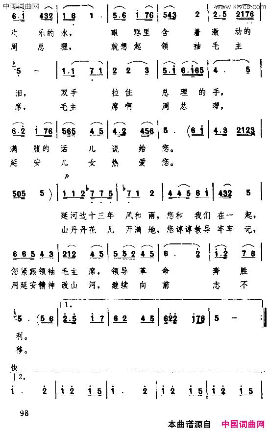 敬爱的周总理回延安简谱1