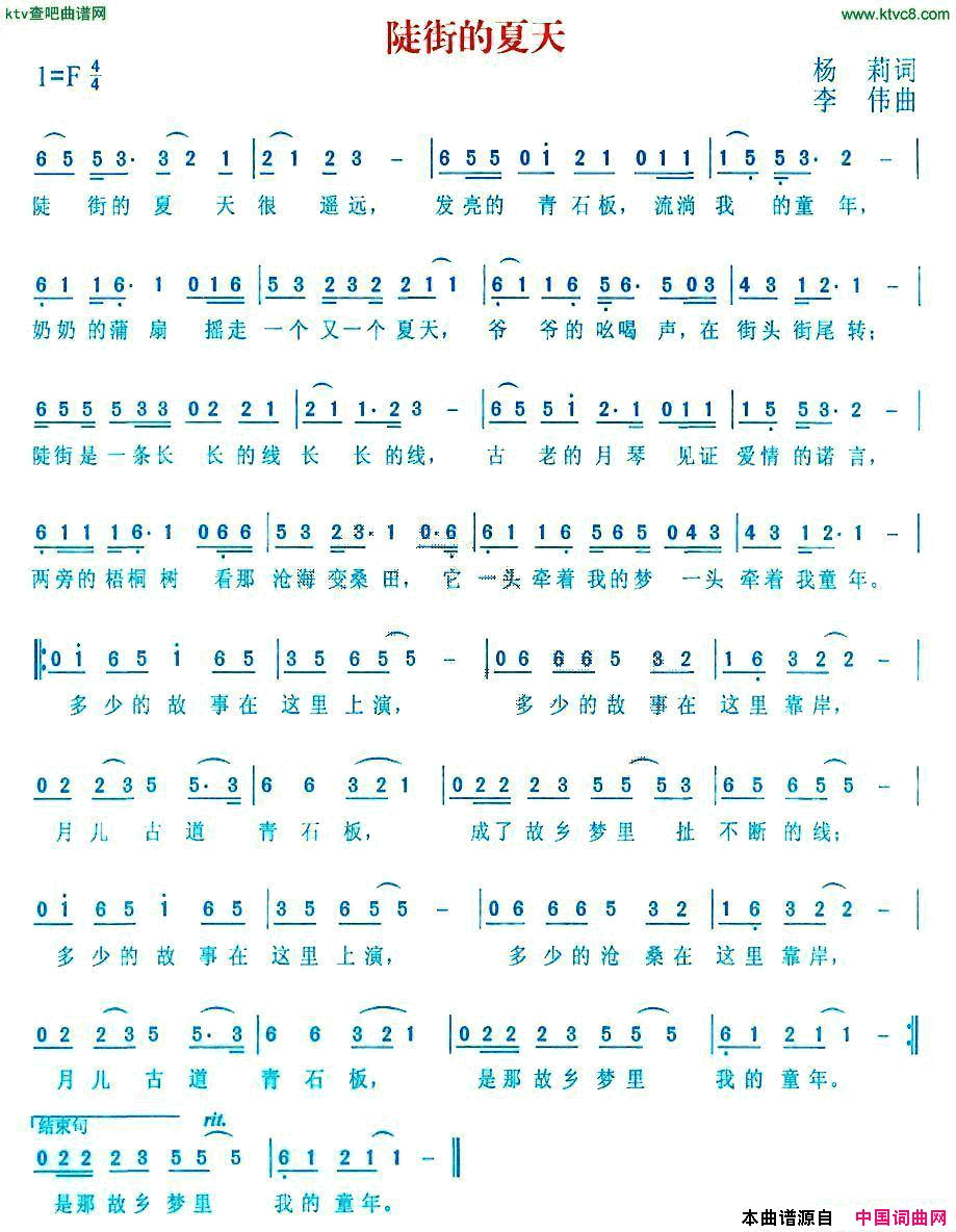 陡街的夏天简谱1