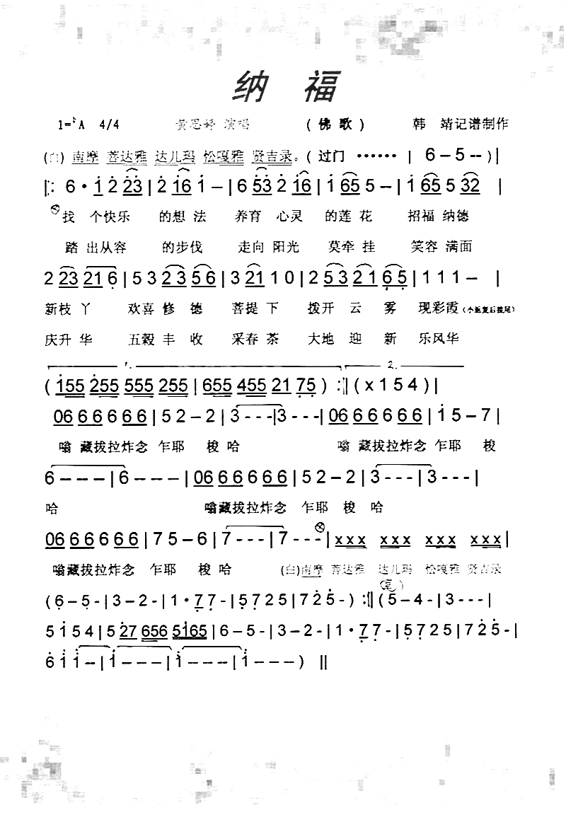 纳福佛歌[彩谱]简谱-黄思婷上传者:韩靖演唱1