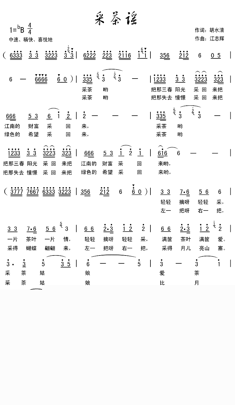 采茶谣简谱-胡水清词 江志辉曲1
