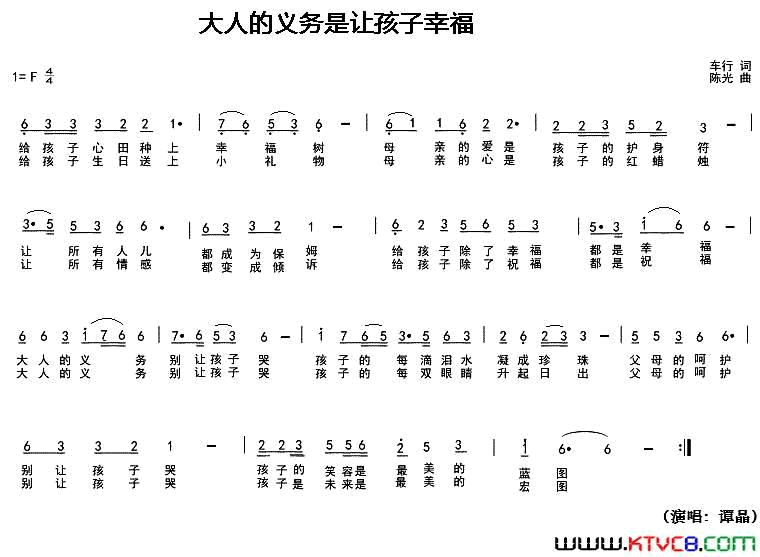 大人的义务是让孩子幸福简谱1