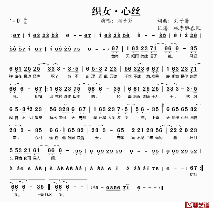 织女·心丝简谱(歌词)-刘子菲演唱-桃李醉春风记谱1