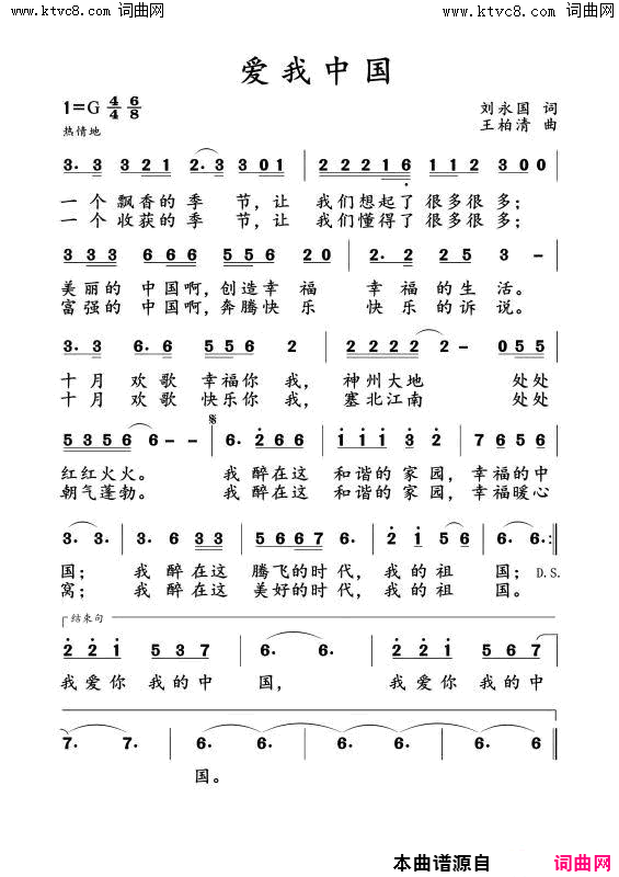 爱我中国简谱1