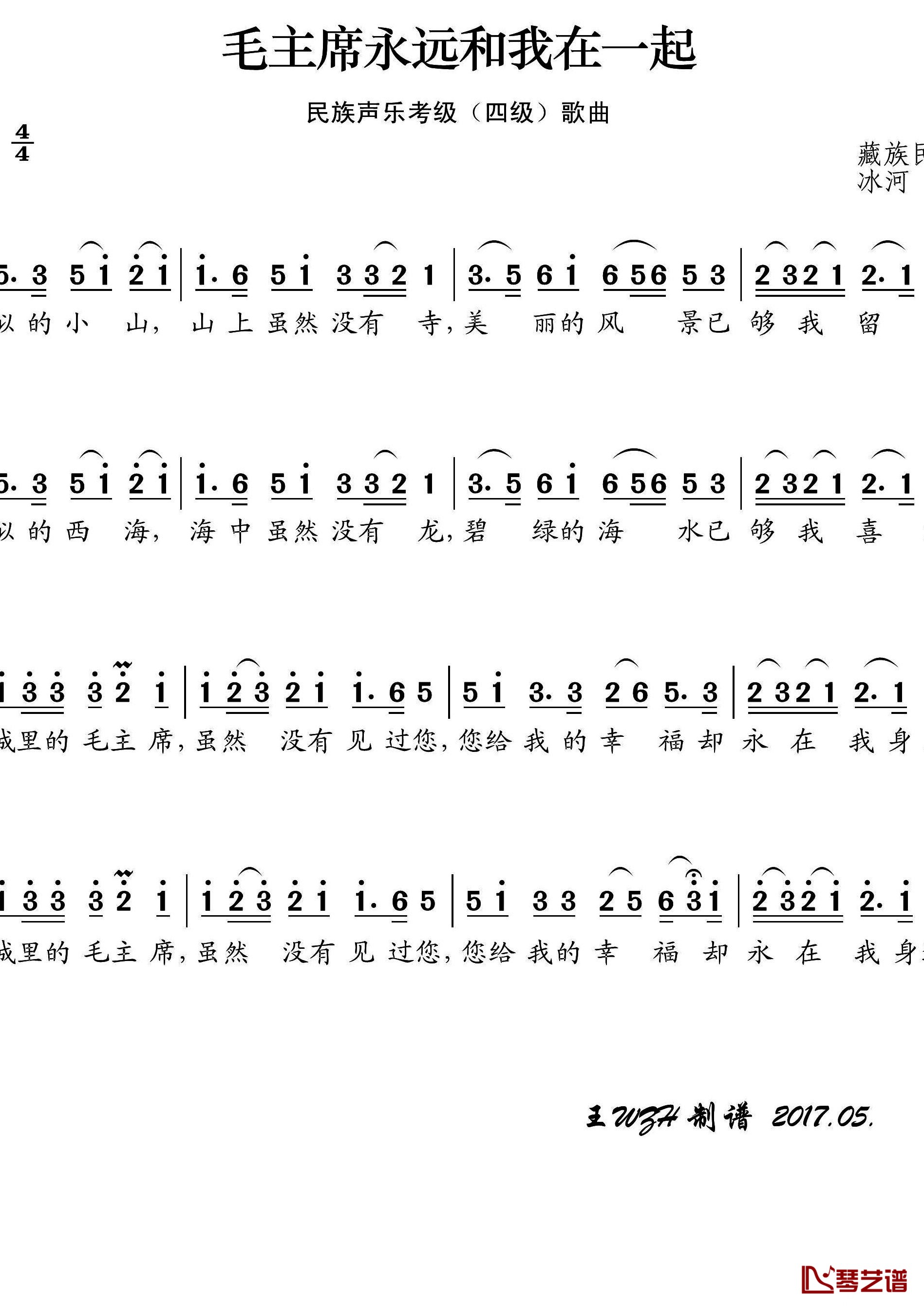 毛主席永远和我在一起简谱(歌词)-王wzh曲谱1