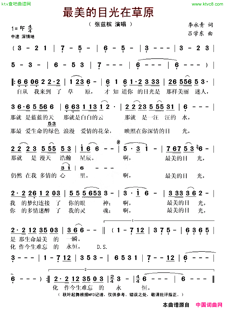 最美的目光在草原简谱-张兹槟演唱-李永清/吕学东词曲1