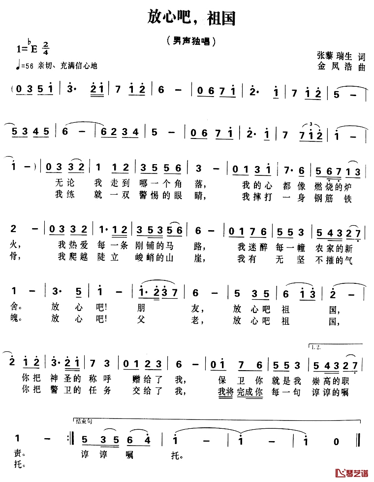 放心吧，祖国简谱-张藜词 金凤浩曲1