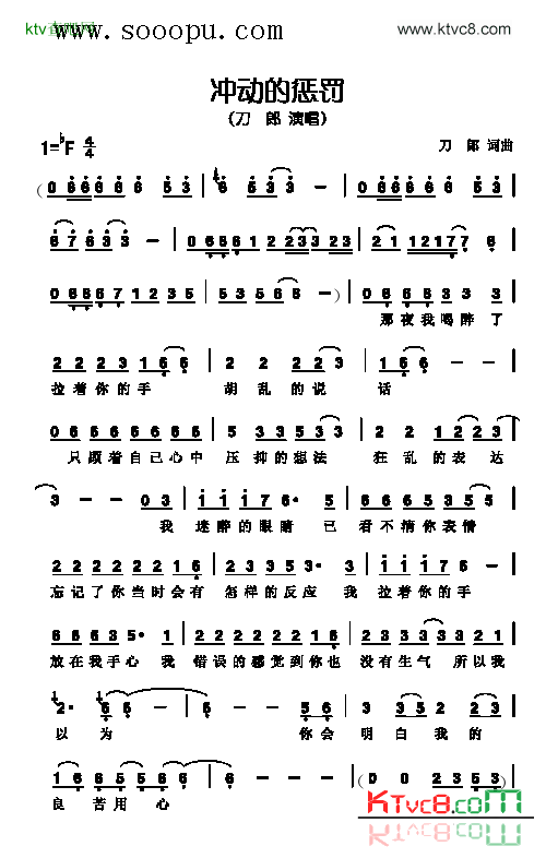 冲动的惩罚歌曲类简谱简谱-刀郎演唱1