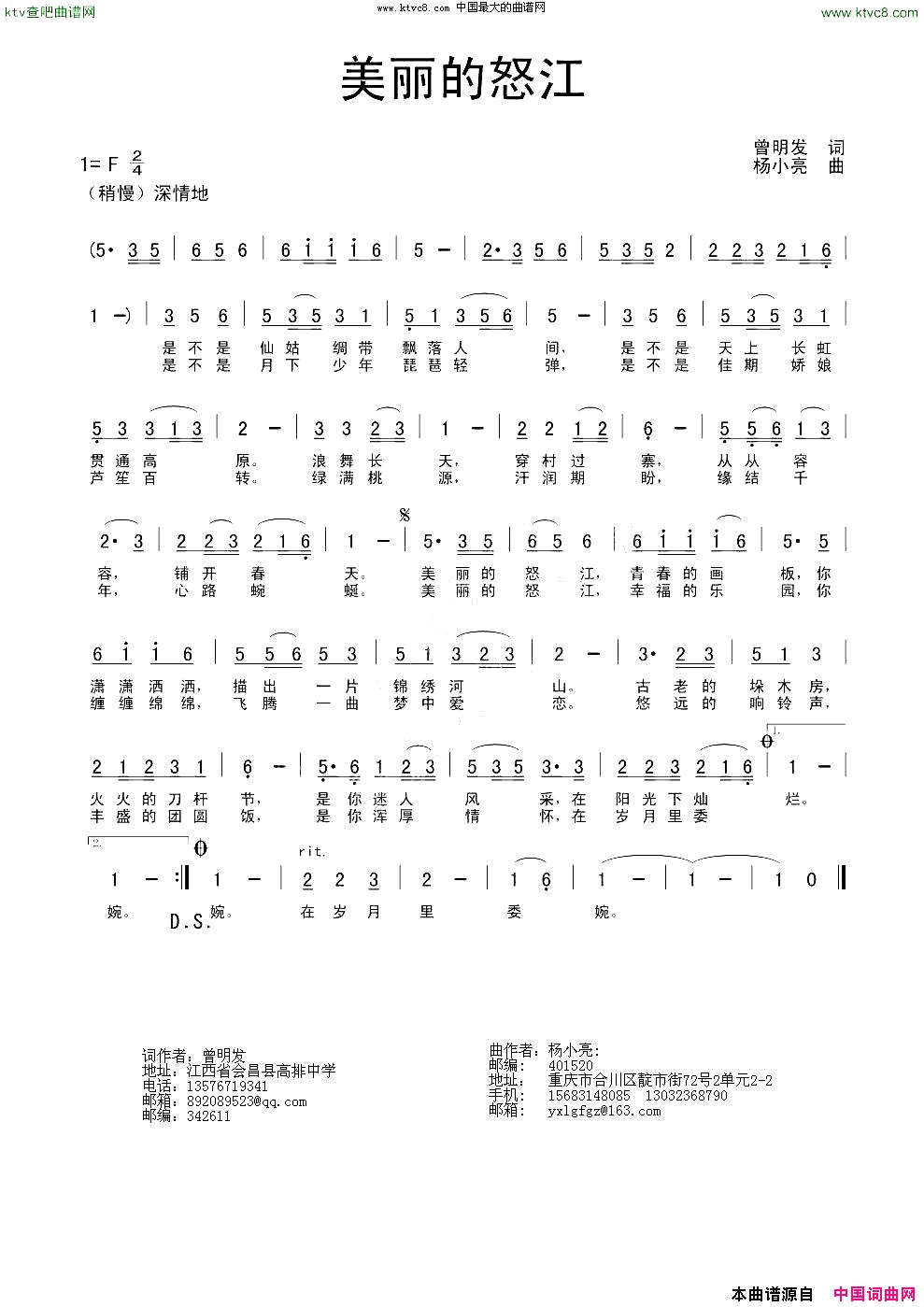 美丽的怒江简谱1
