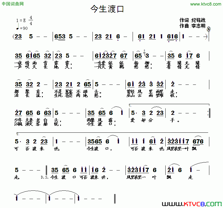今生渡口简谱1