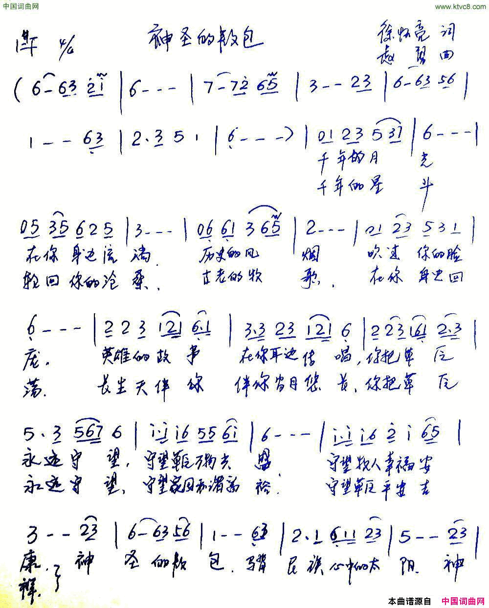 神圣的敖包徐怀亮词赵勇曲神圣的敖包徐怀亮词 赵勇曲简谱1