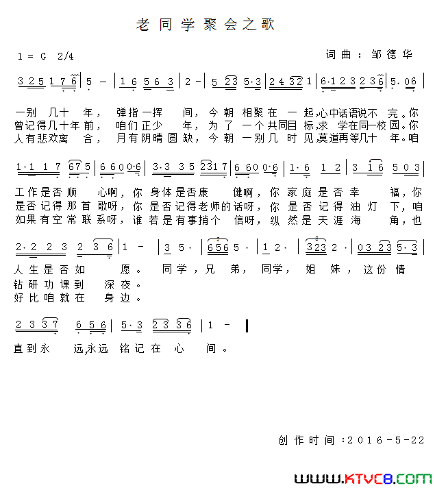 老同学聚会之歌简谱1