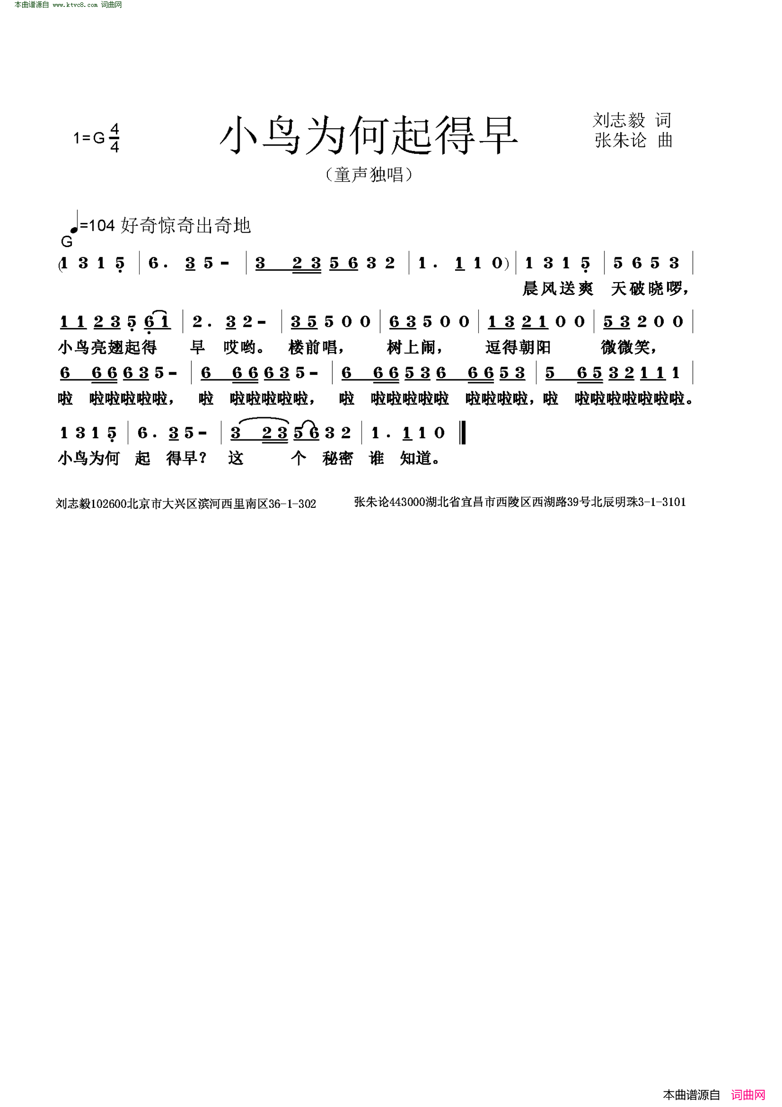 小鸟为何起得早简谱1