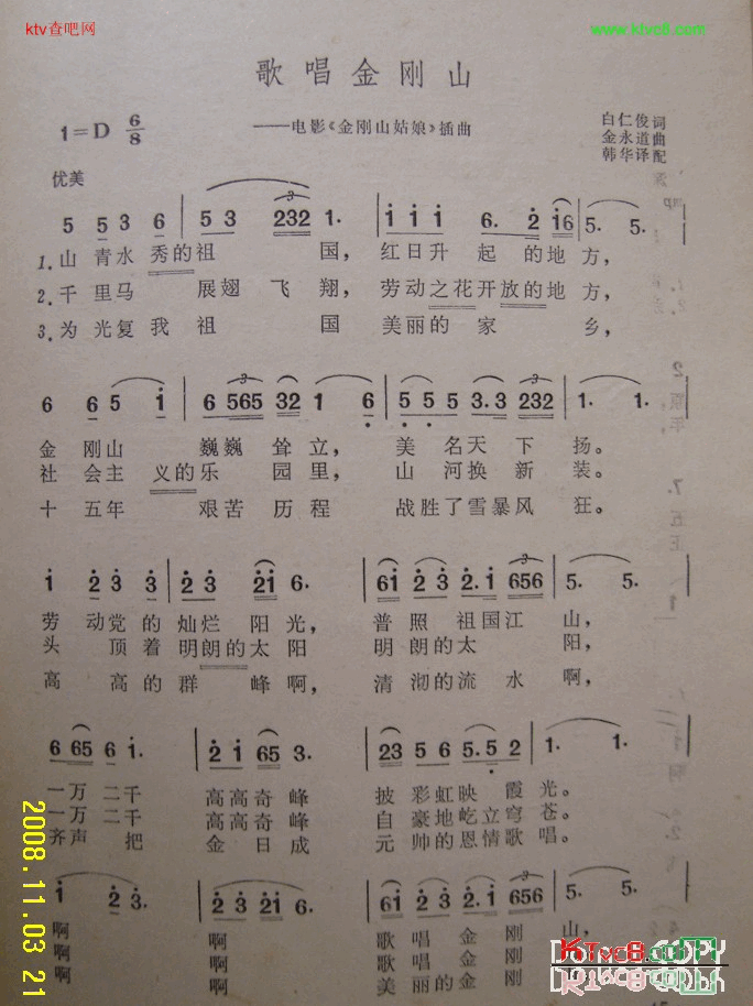 歌唱金刚山简谱1