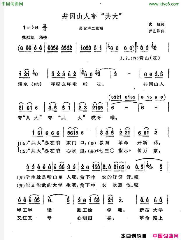 井冈山人夸“共大”简谱1