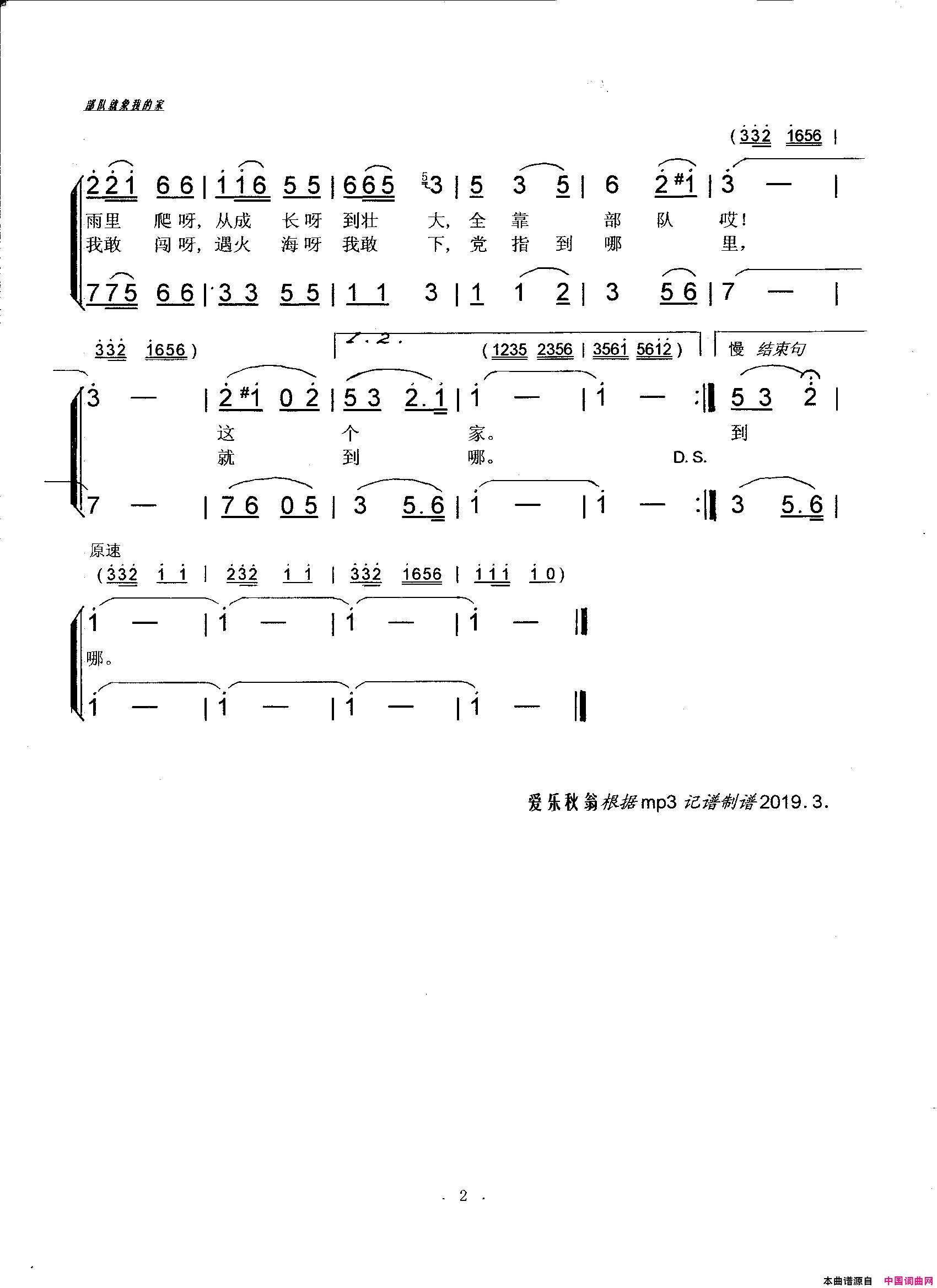 部队就象我的家简谱-张振富演唱-刘薇/生茂词曲1