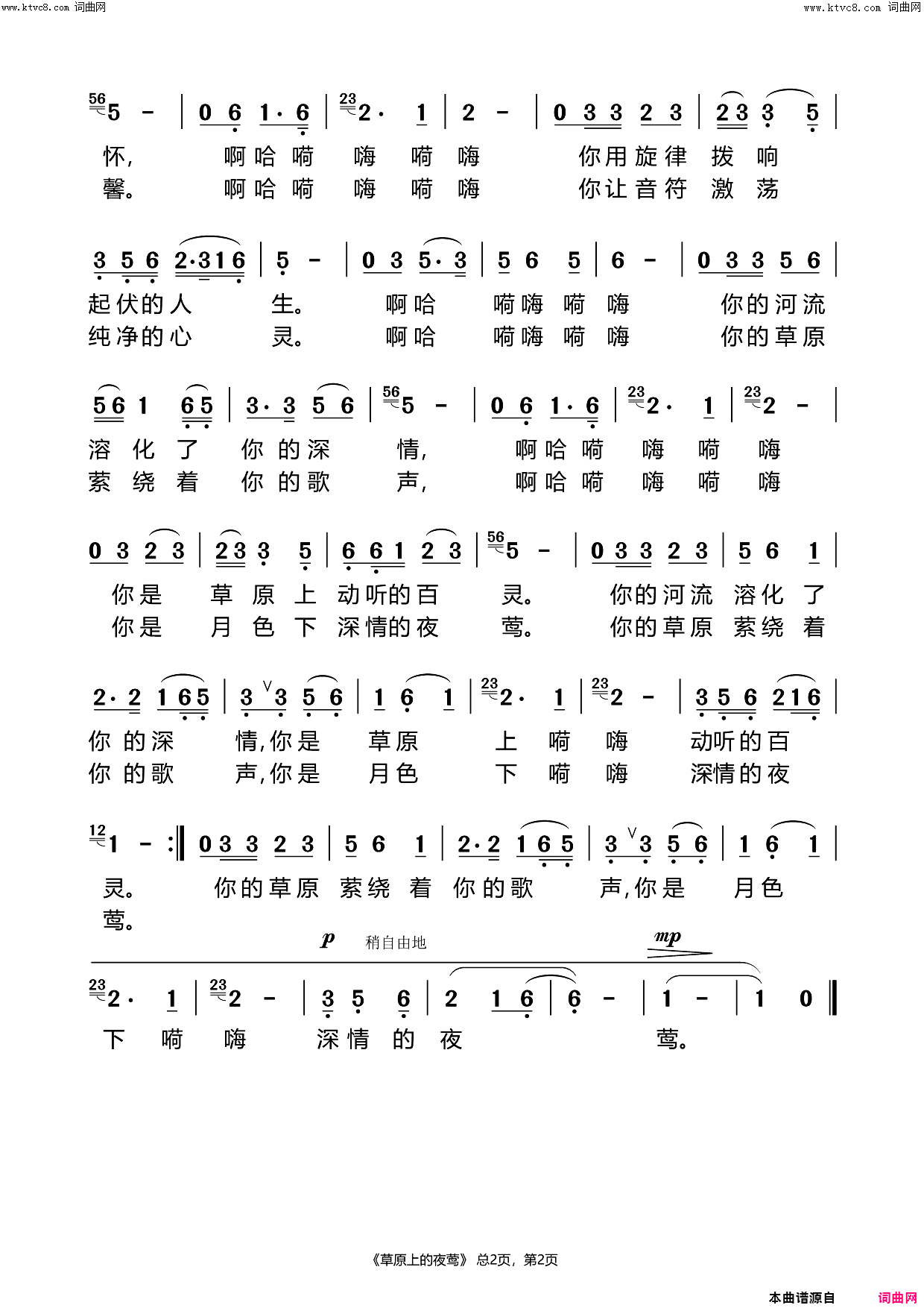 草原上的夜莺简谱-李瑞英演唱-李瑞英、武斌/范景治词曲1