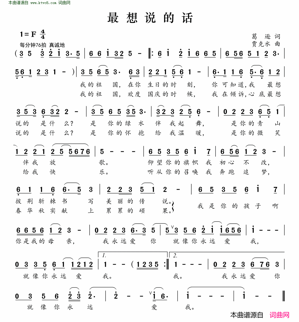 最想说的话简谱1