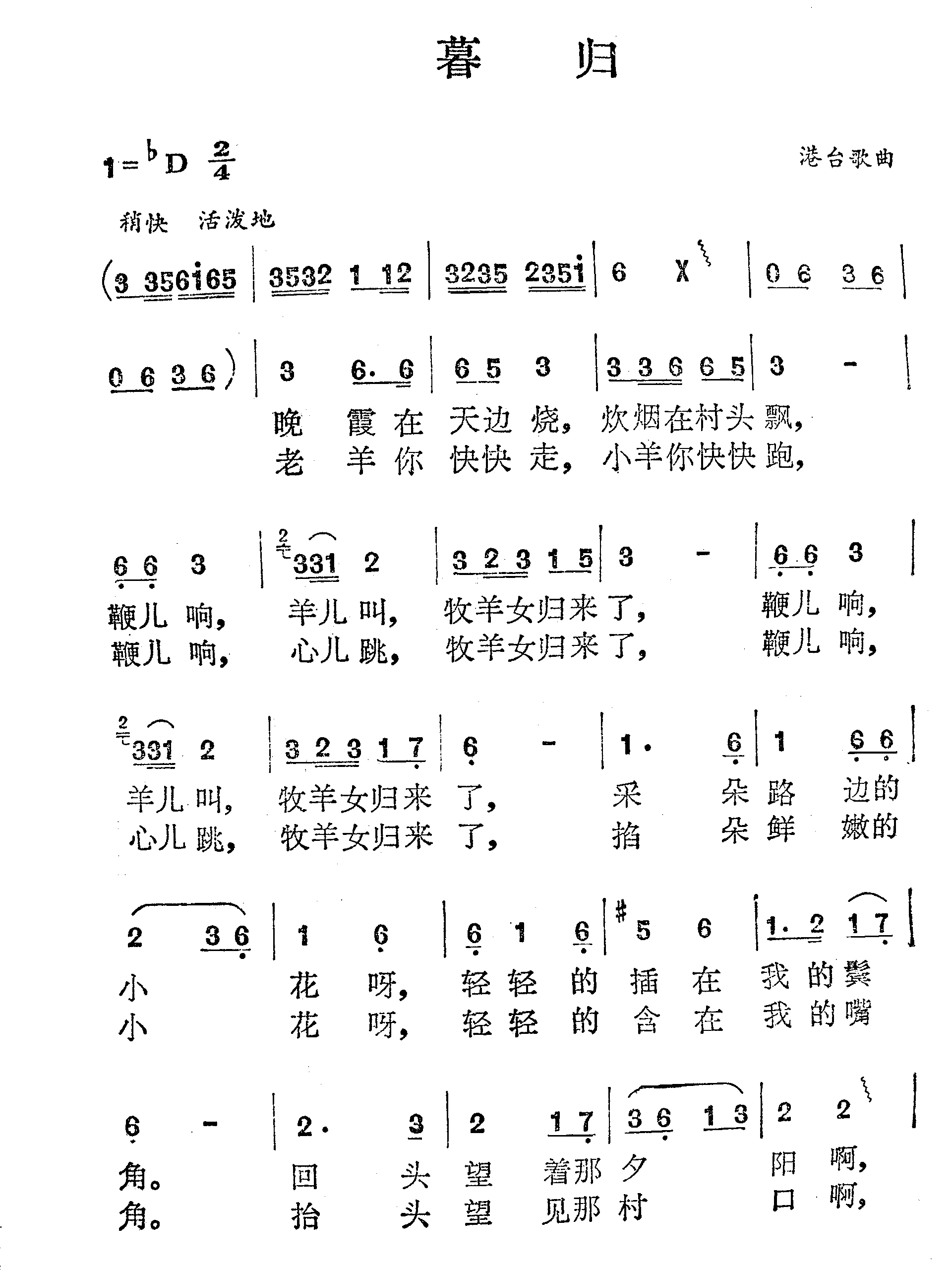 暮归简谱-田震演唱1