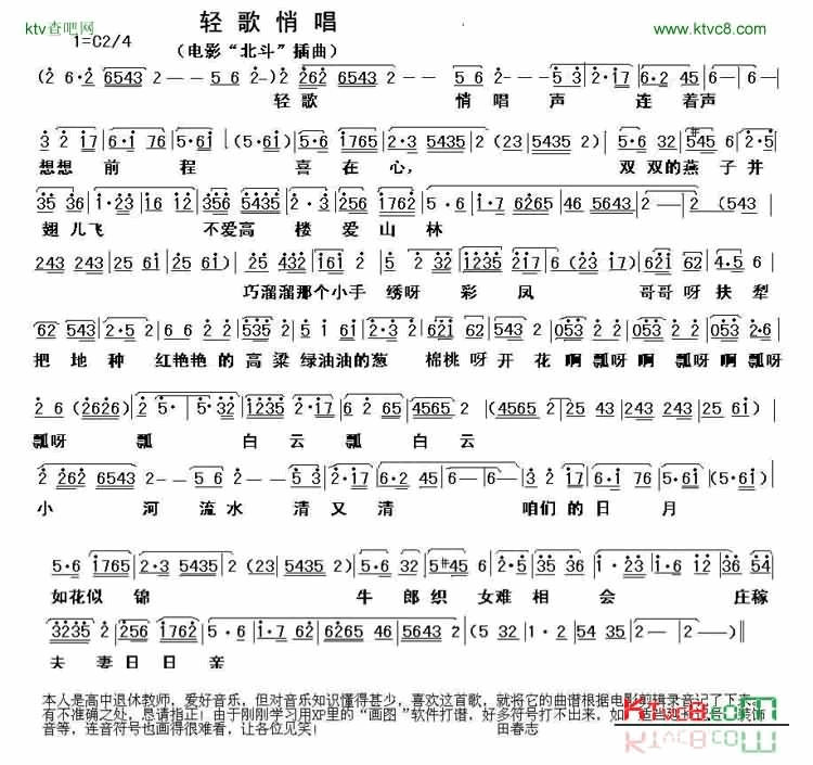 轻歌悄唱电影《北斗》插曲简谱-李元华演唱1