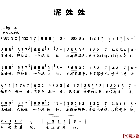 泥娃娃简谱1