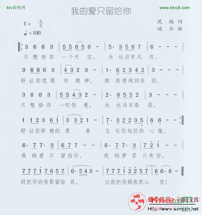 我的爱只留给你简谱-颂今音乐演唱1