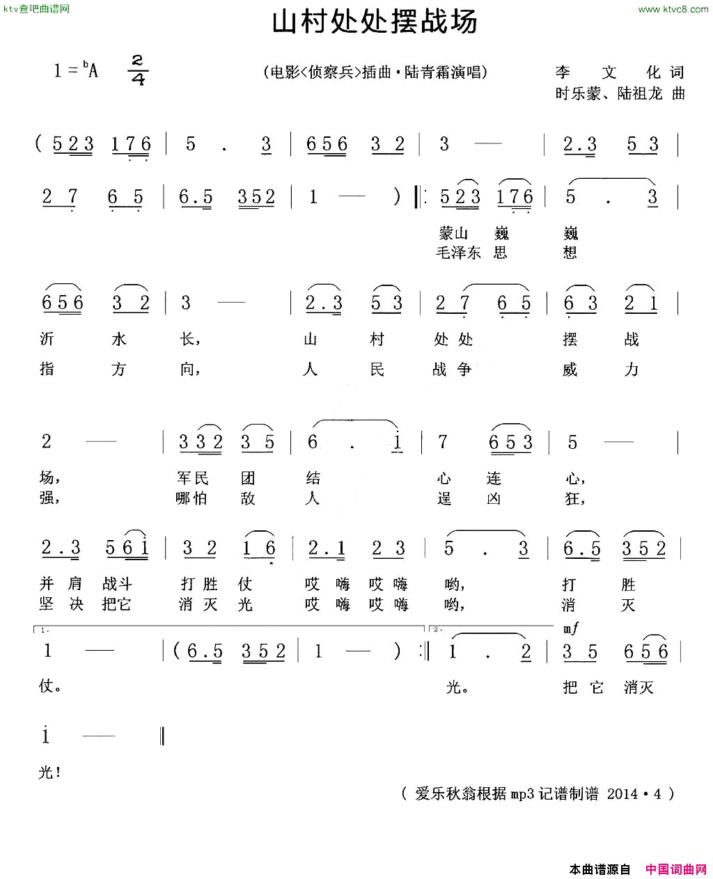 山村处处摆战场电影《侦察兵》主题曲简谱1