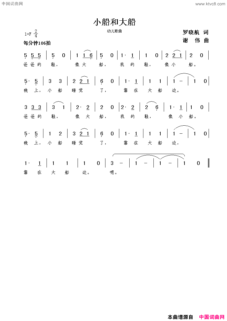 小船和大船罗晓航词谢伟曲小船和大船罗晓航词  谢伟曲简谱1