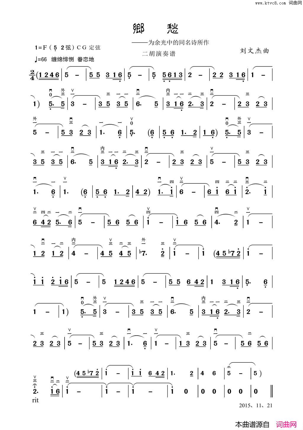 乡愁二胡曲简谱1