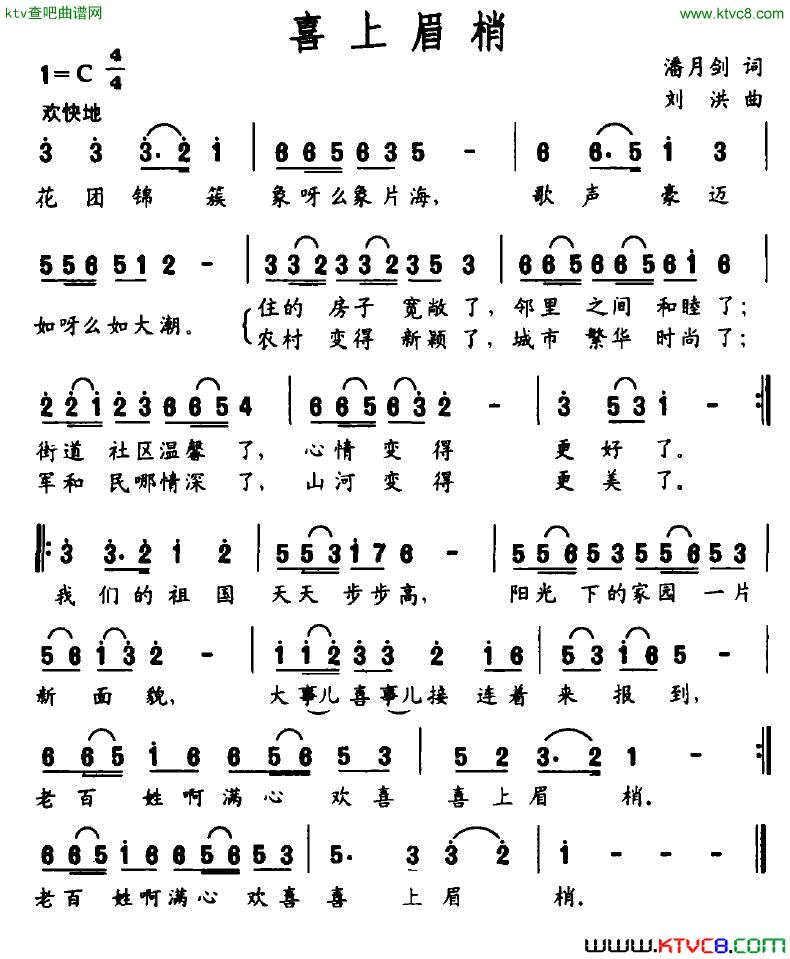喜上眉梢简谱1