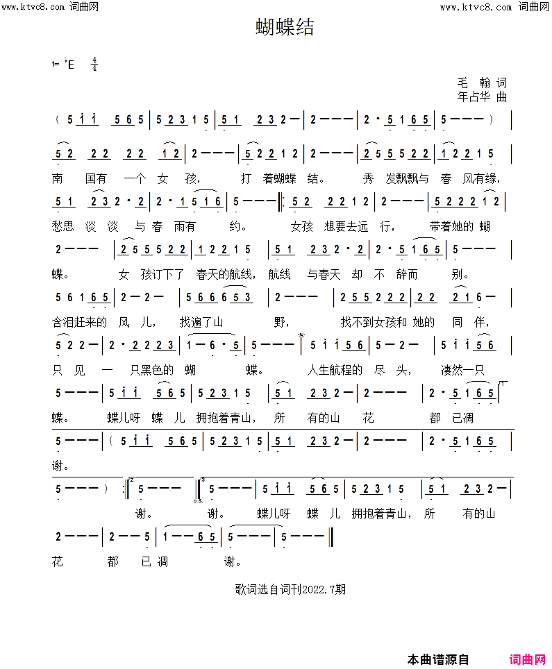 蝴蝶结简谱1
