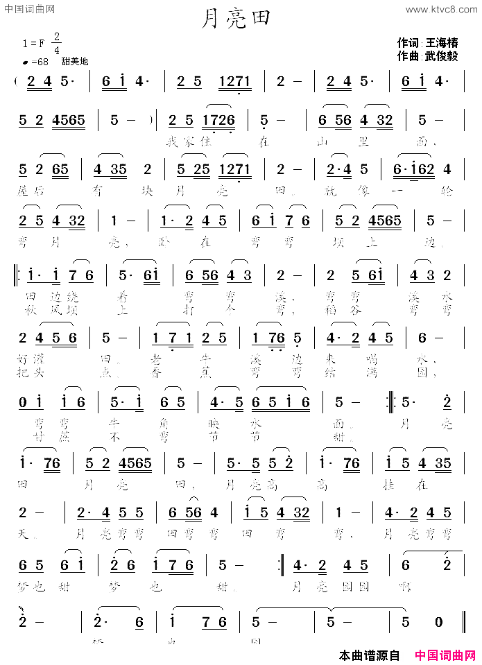 月亮田简谱1