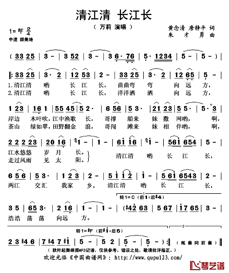 清江清 长江长简谱(歌词)-万莉演唱-秋叶起舞记谱上传1