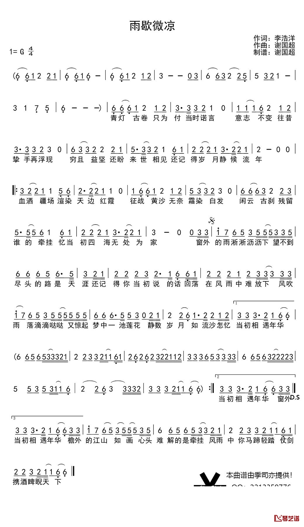 雨歇微凉简谱(歌词)-谱友季司亦上传1