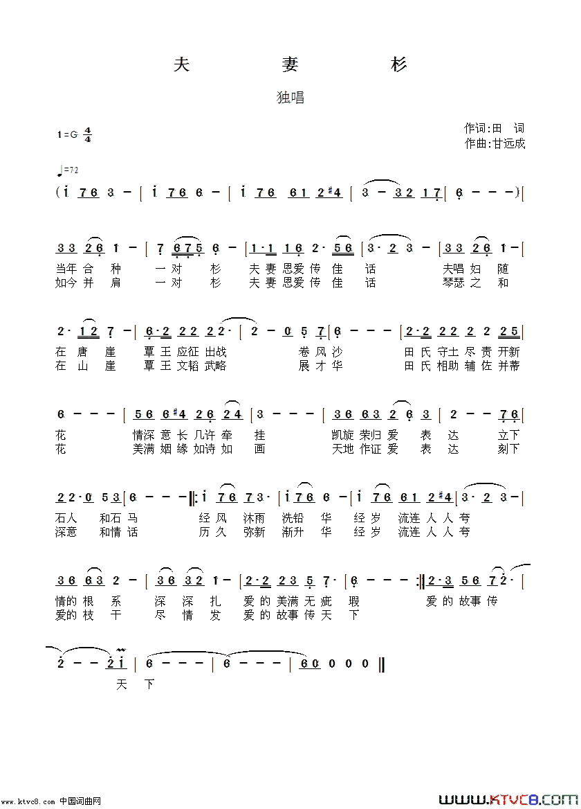 夫妻杉简谱1