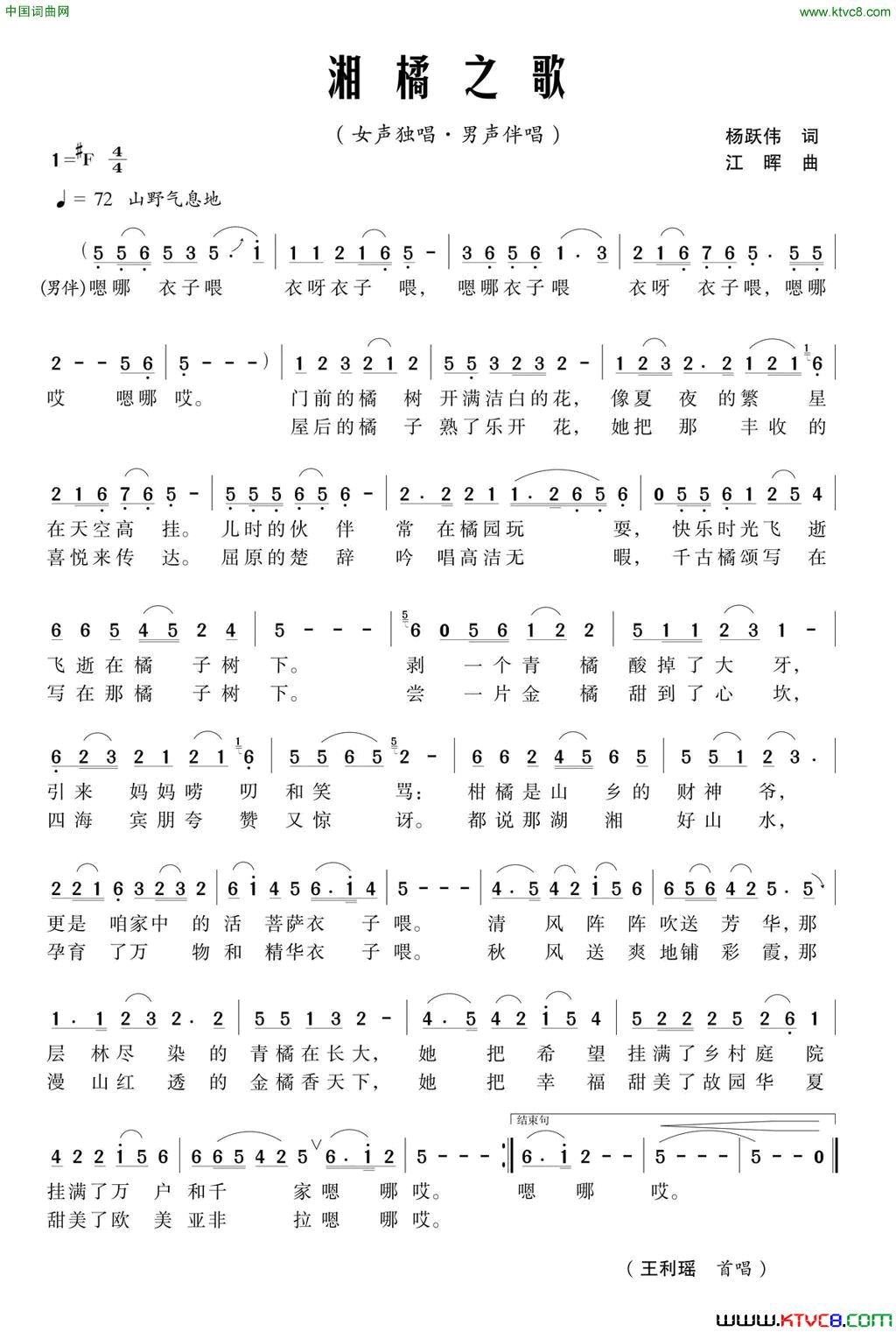 湘橘之歌简谱-王利瑶演唱-杨跃伟/江晖词曲1