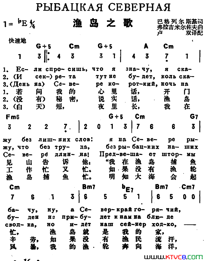 [前苏联]渔岛之歌中俄文对照简谱1