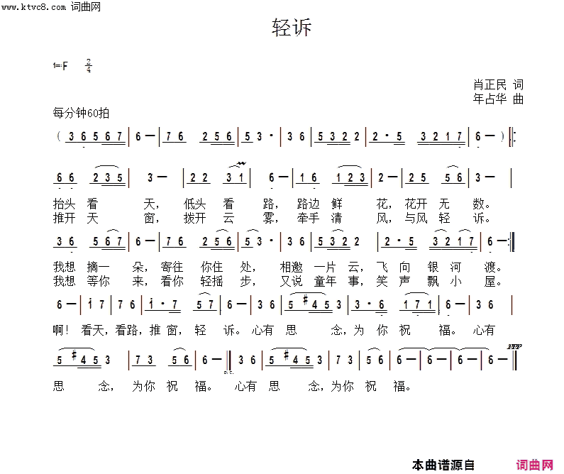 轻诉简谱1