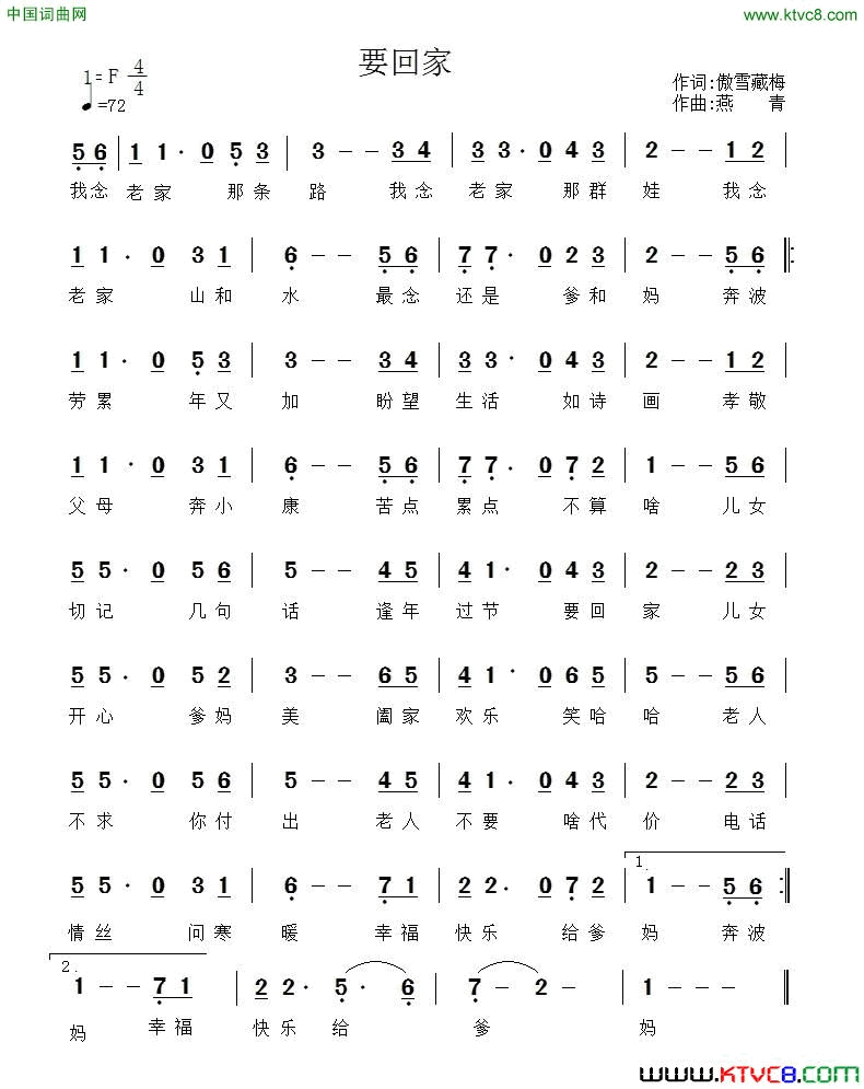 要回家简谱1