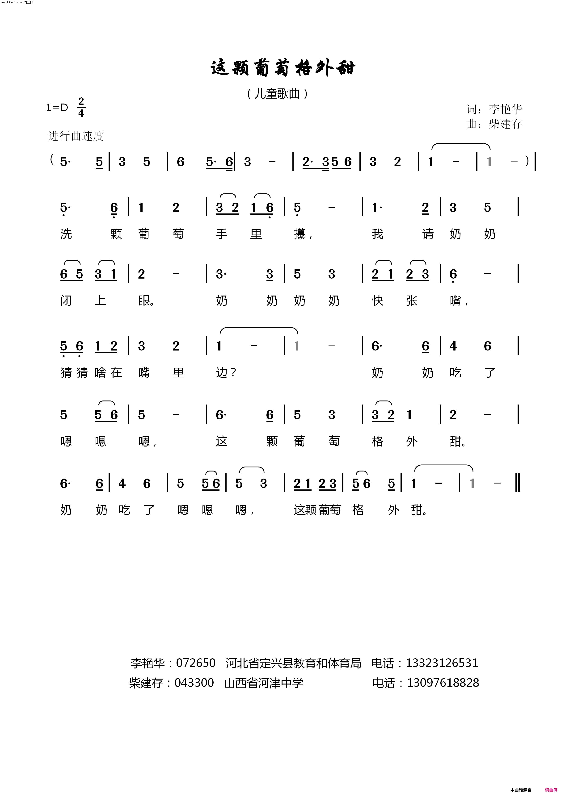 这颗葡萄格外甜简谱1