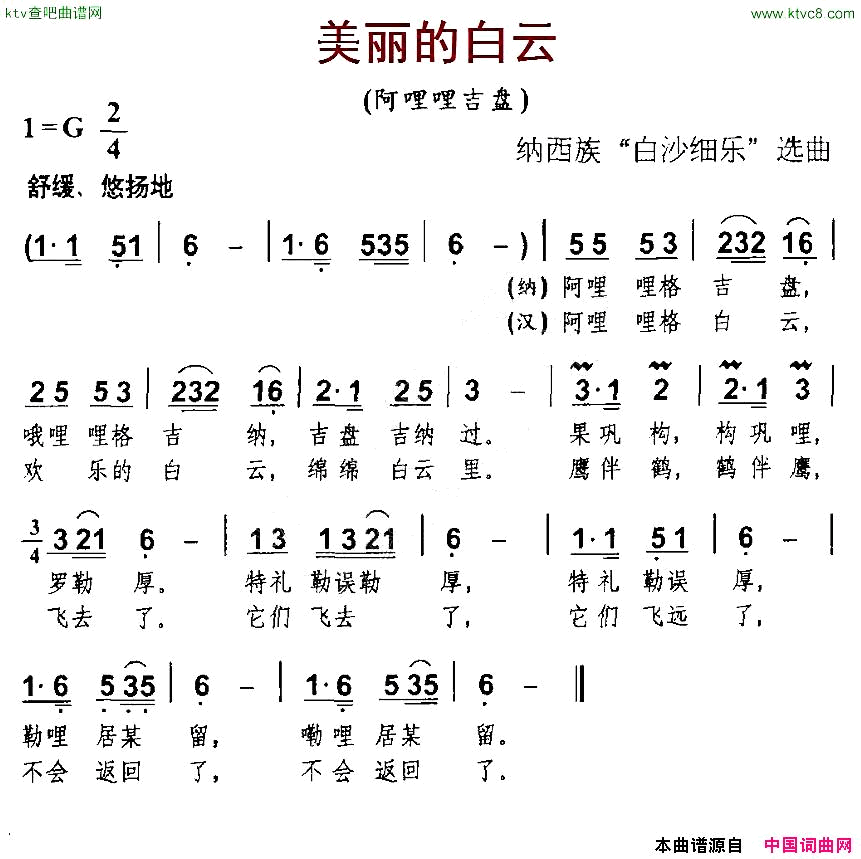 美丽的白云纳西族“白沙细乐”选曲简谱1