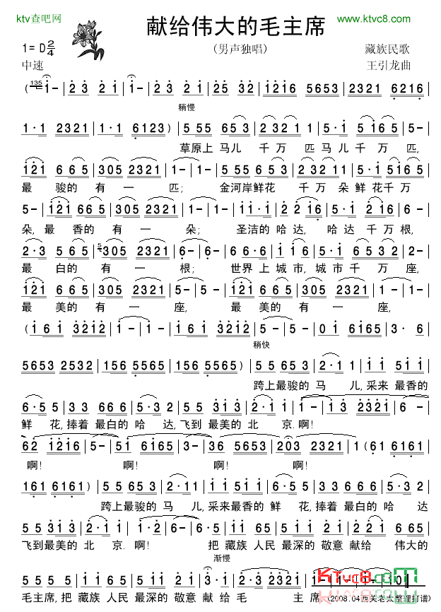献给伟大的毛主席简谱1