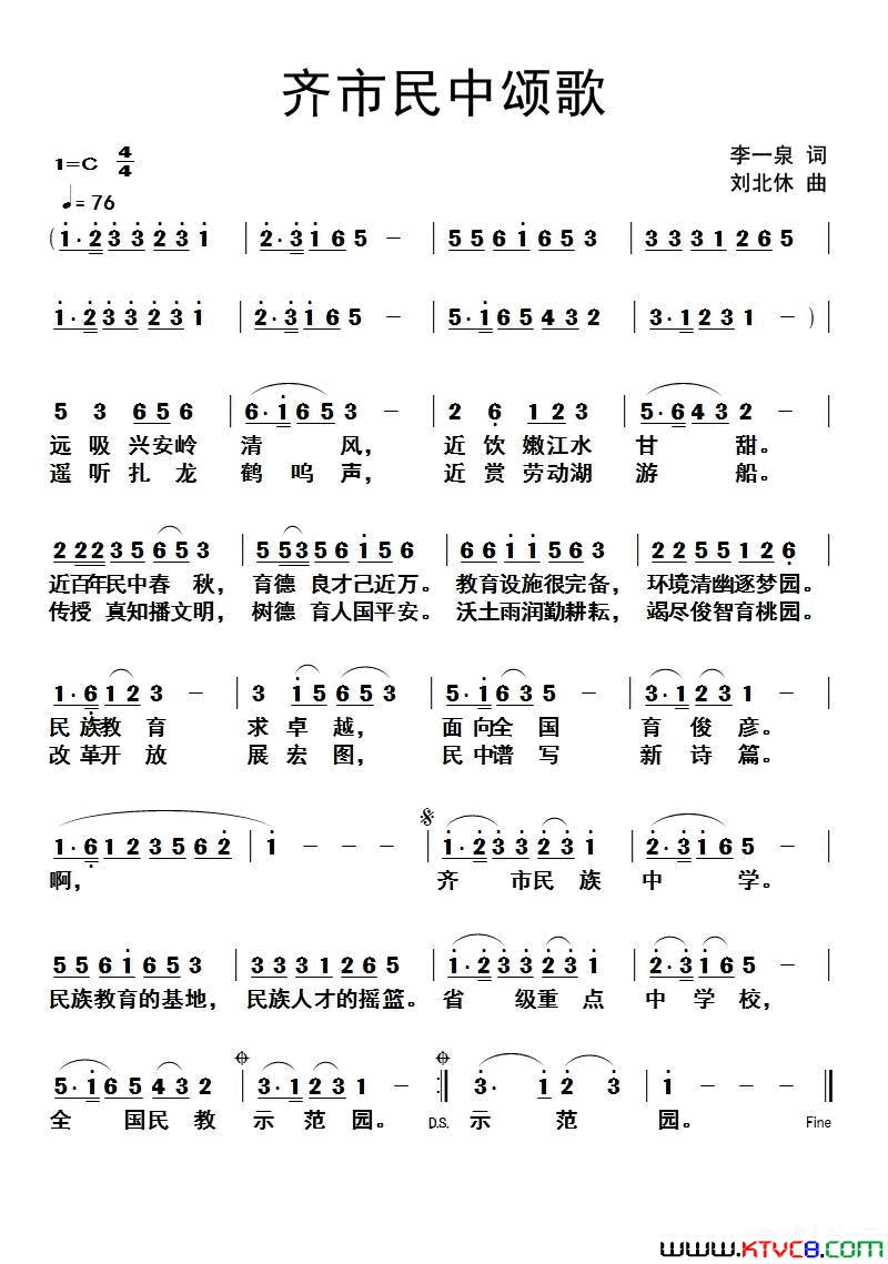 齐市民中颂歌简谱1