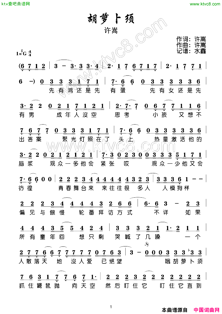 胡萝卜须简谱-许嵩演唱-许嵩/许嵩词曲1