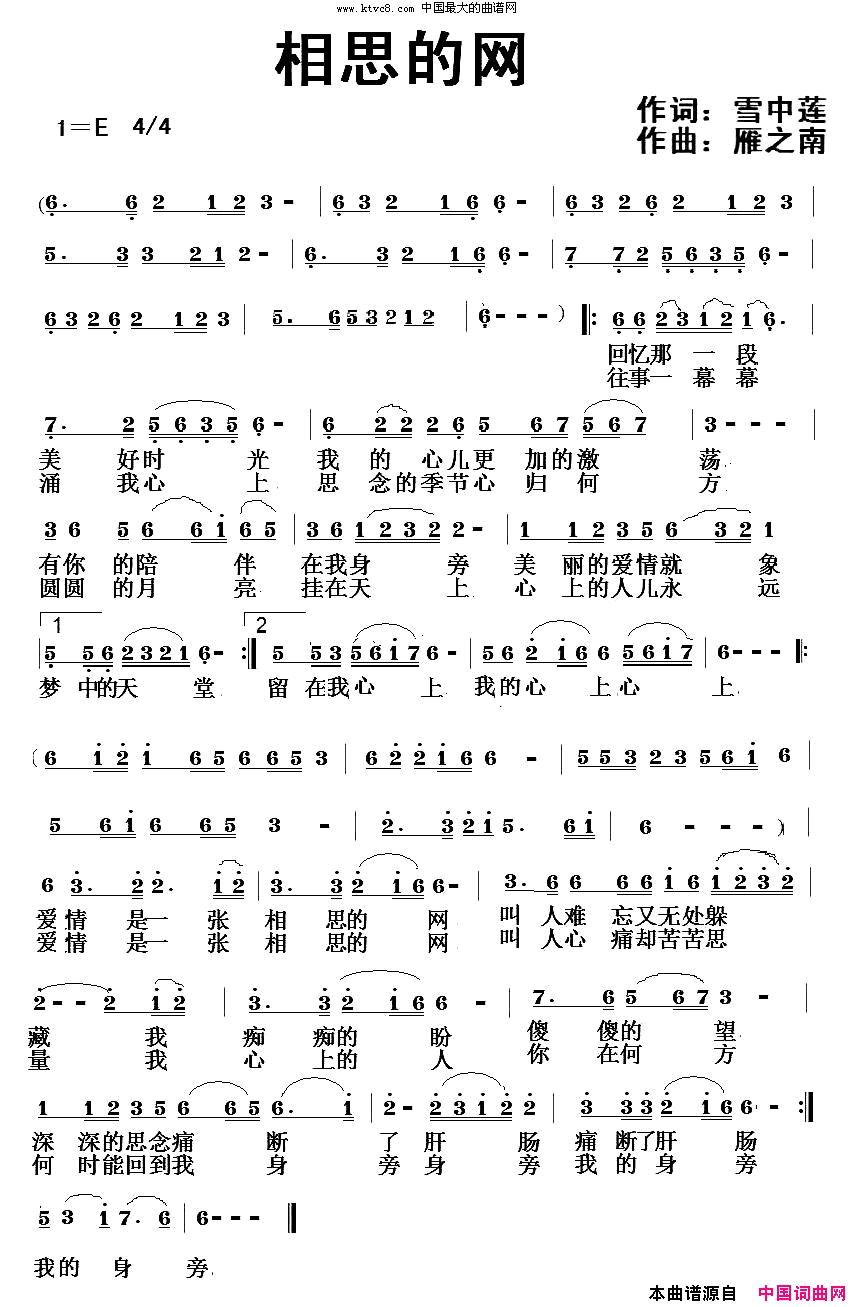 相思的网简谱-红叶演唱-雪中莲/雁之南词曲1