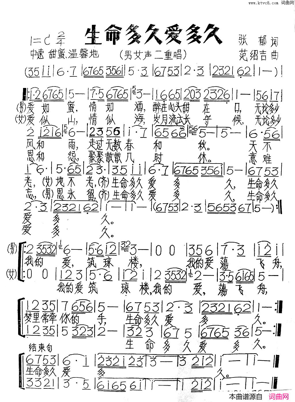 生命多久爱多久简谱1