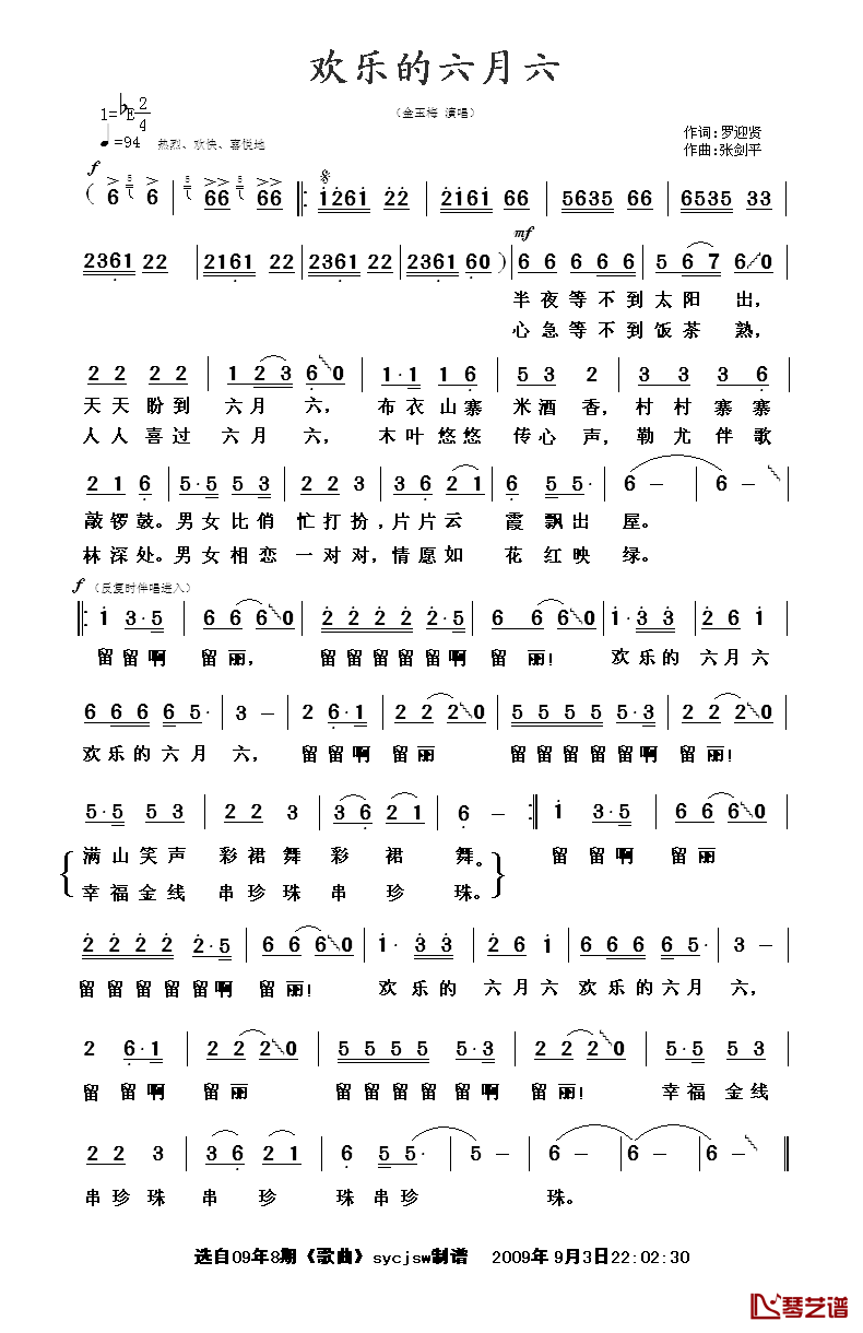 欢乐的六月六简谱-金玉梅演唱1