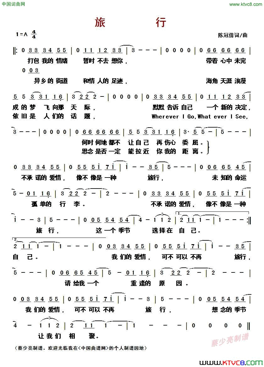 旅行陈冠倩词曲 旅行陈冠倩 词曲简谱1